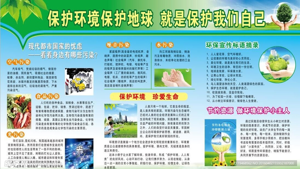 环境保护
