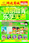 超市清明DM