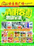 超市清明主题DM