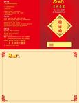 邀请函