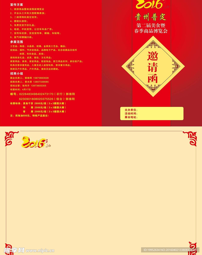 邀请函