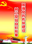党标语 精神文明建设 共产党