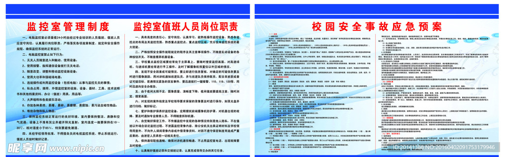 校园安全管理制度及应急预案制度