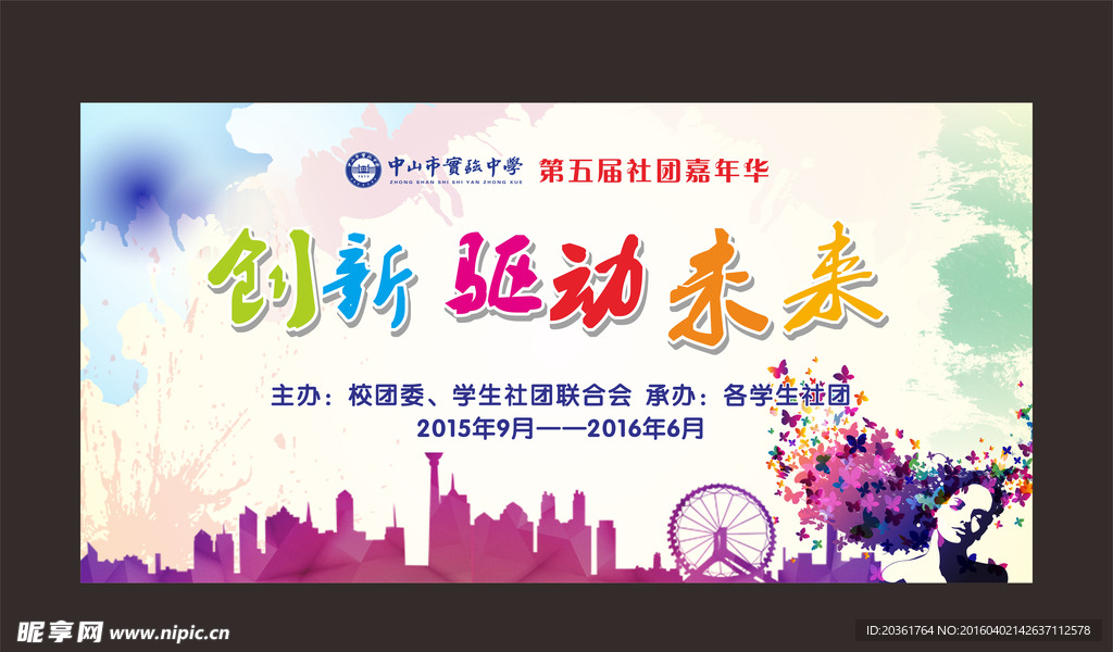 运动会海报