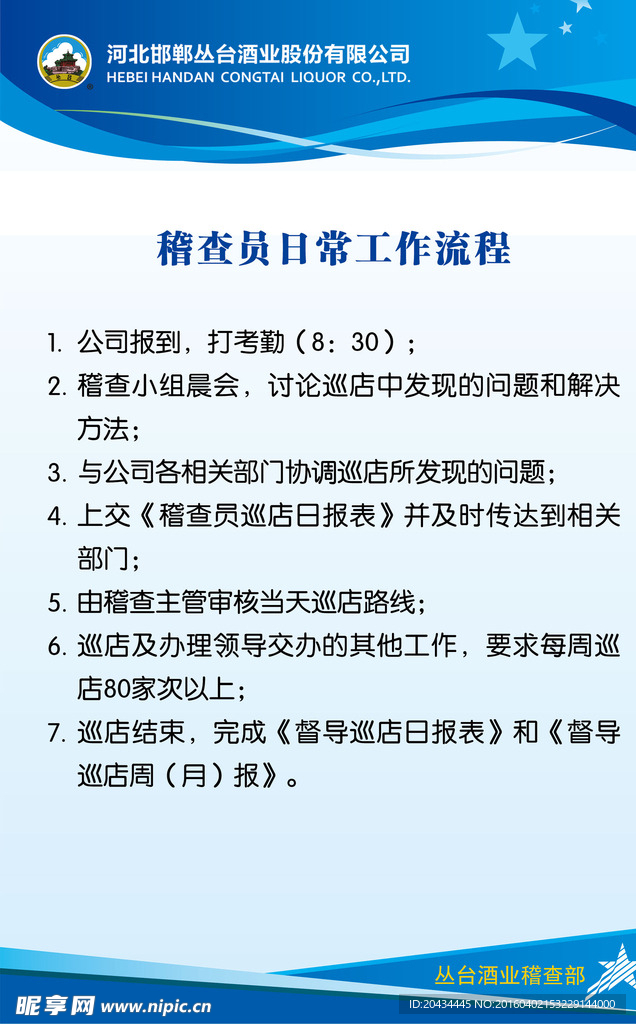 企业展板