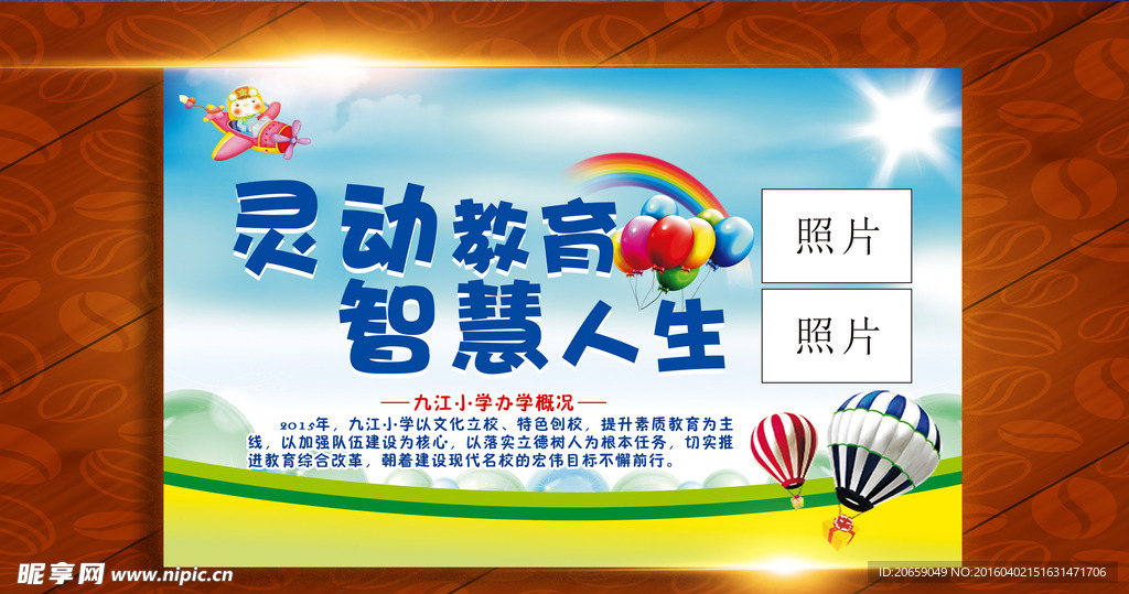 学校宣传栏 学校展板