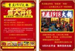 火锅店开业