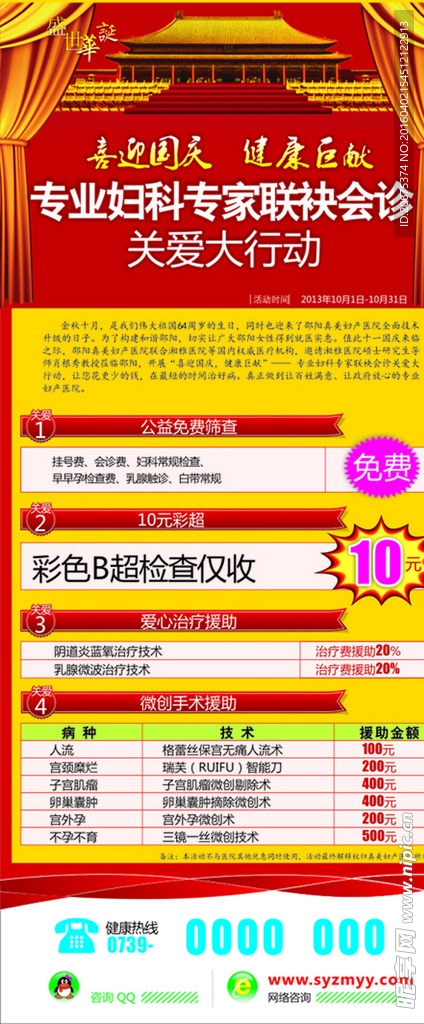 医疗展架