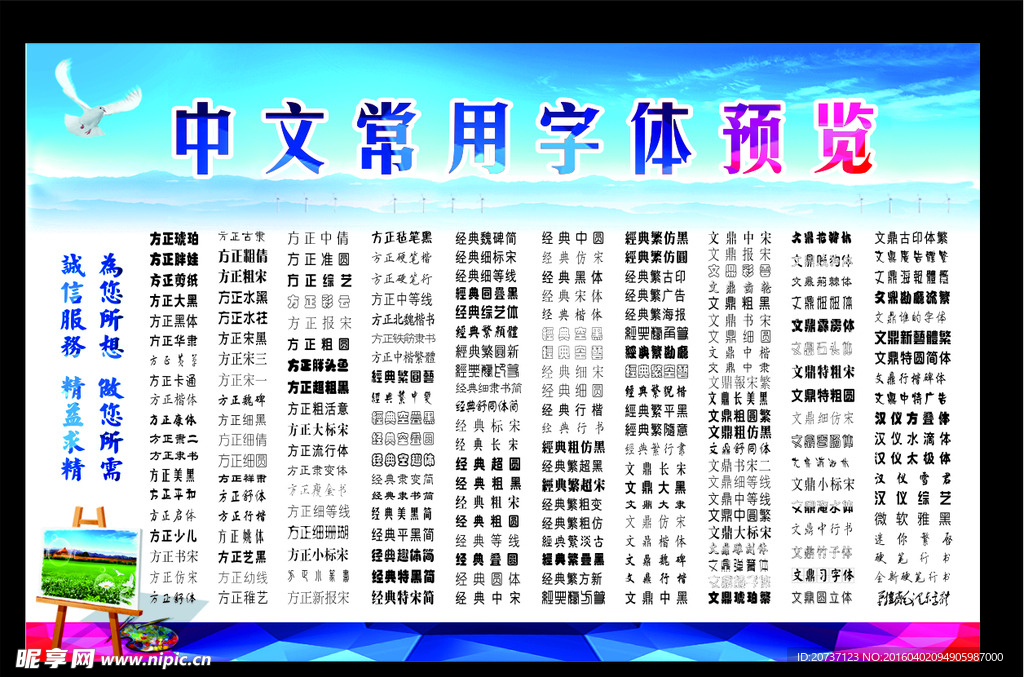 字体库展板