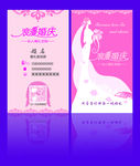 婚庆名片