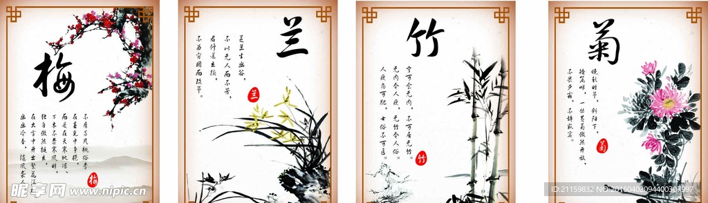 梅兰竹菊