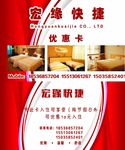 快捷酒店名片