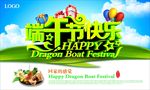 端午节快乐海报