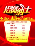 招贤纳士招聘海报