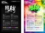 企业招聘海报