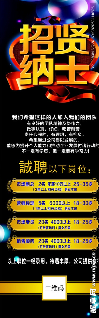 招贤纳士招聘展架