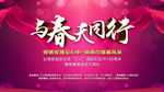 与春天同行