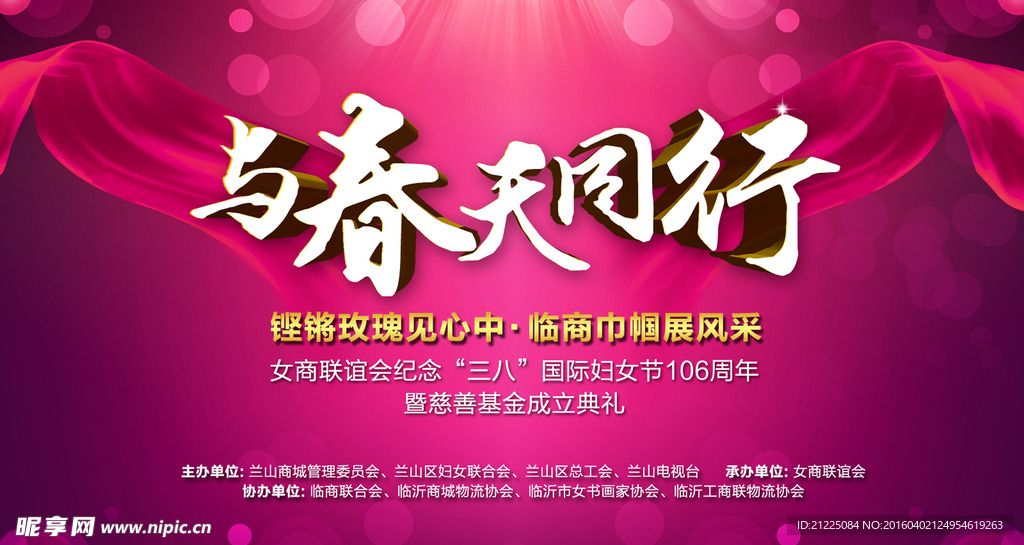 与春天同行
