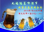 啤酒节海报