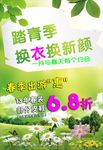 踏青换衣打折海报