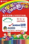 开学展