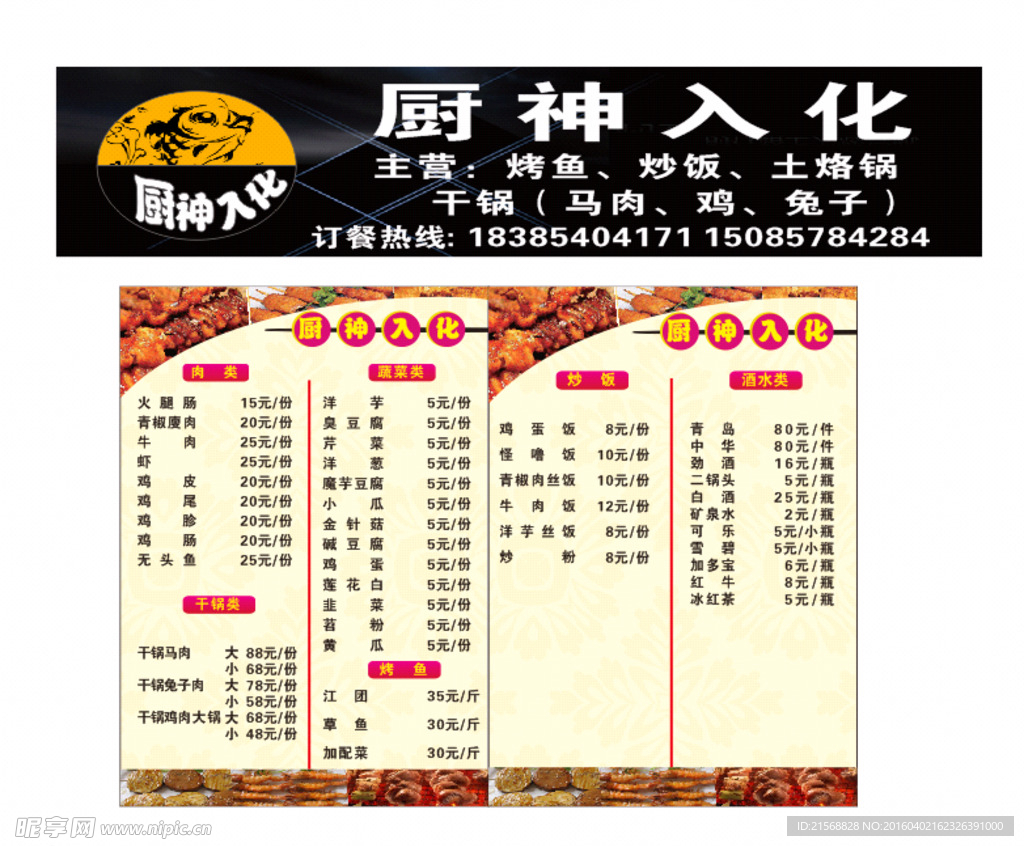 厨神入化