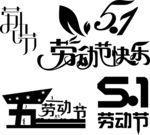 劳动节