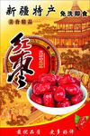 红枣
