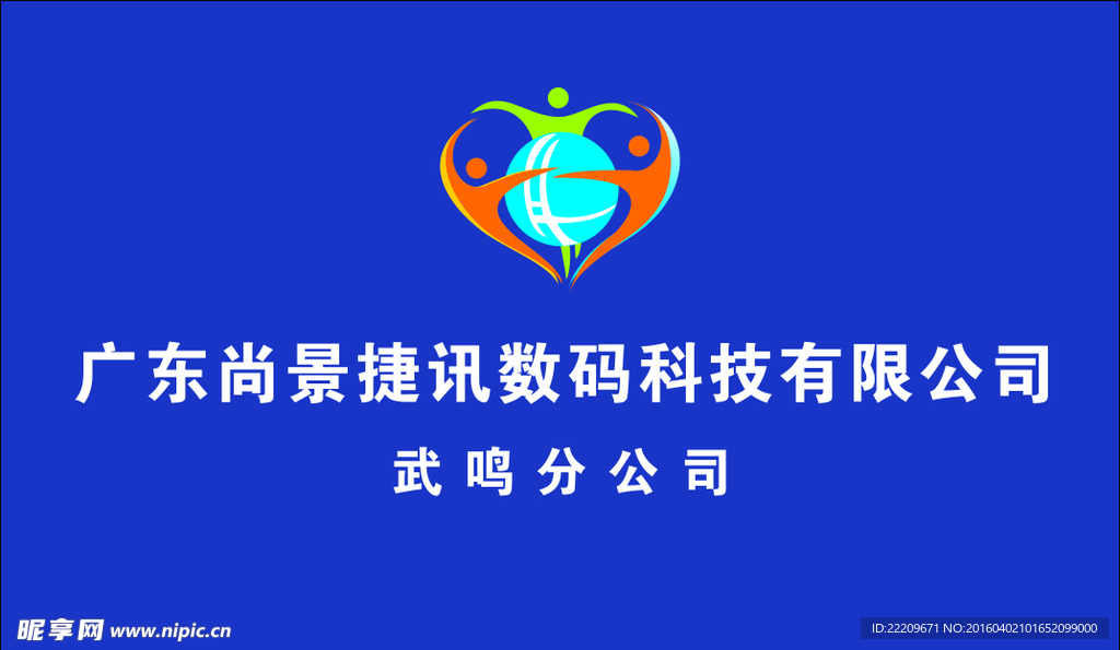 尚景捷讯