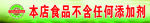 无添加添加剂