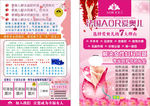 艾奥儿宣传单张