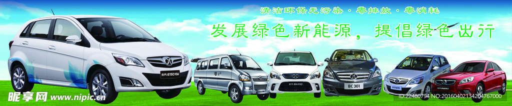 新能源汽车