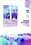 清明踏青海报 单页