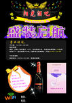 酒吧宣传页
