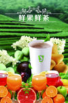 鲜果奶茶