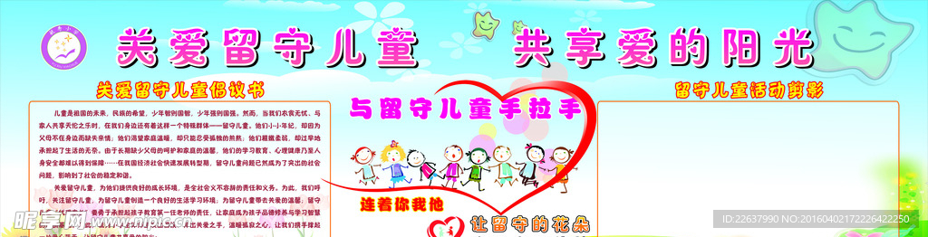 关爱留守儿童