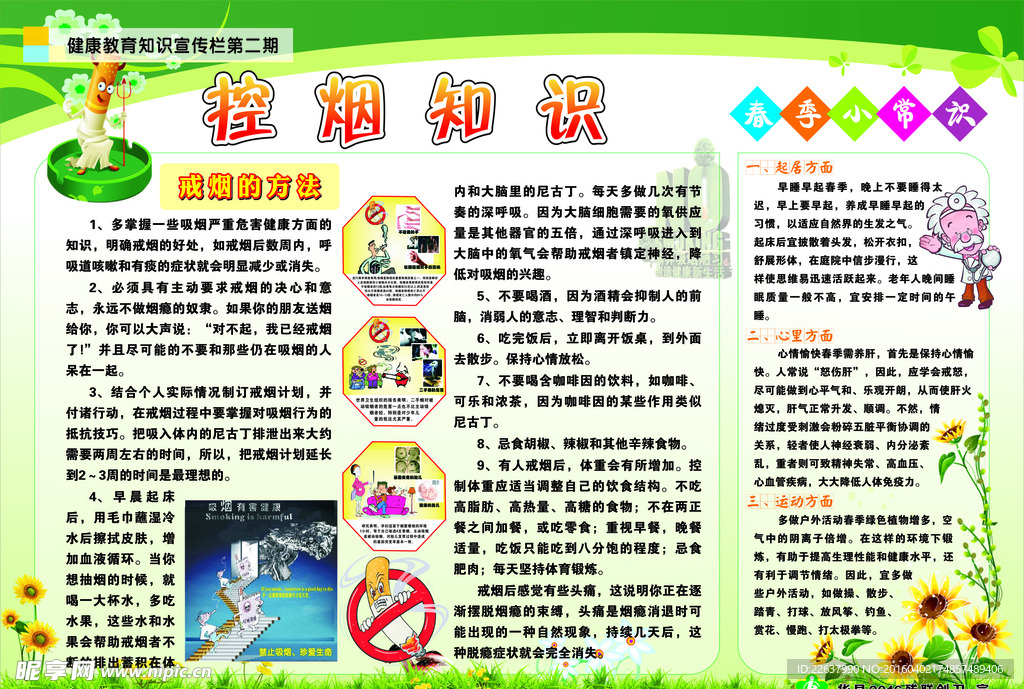 控烟知识