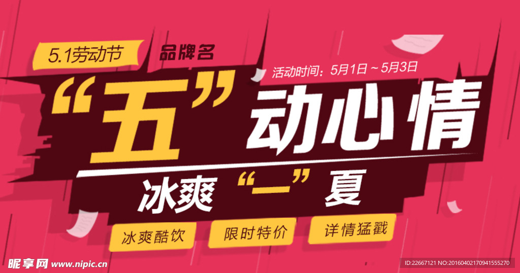 五一