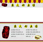 肉夹馍小车广告