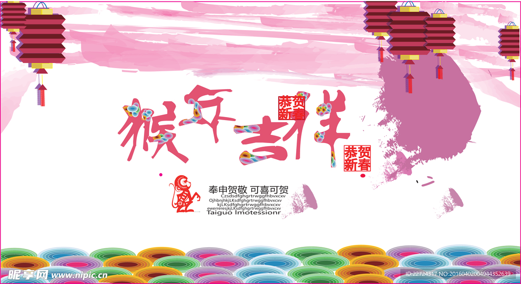 猴年吉祥如意