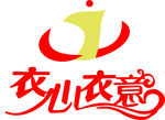 衣心衣意标志