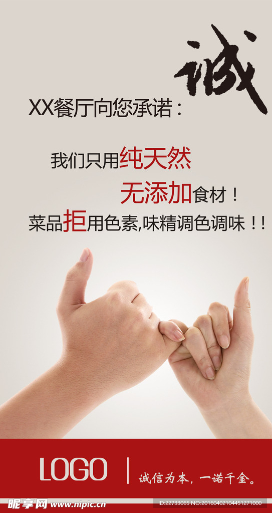 餐厅诚信宣传招贴PSD