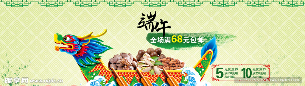端午节淘宝促销海报