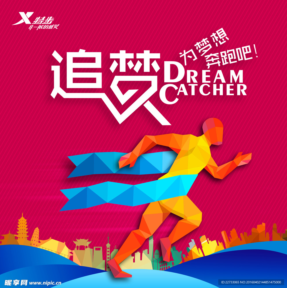 特步运动海报设计源文件