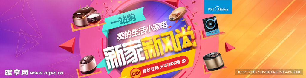 新家新风尚PSD广告素材