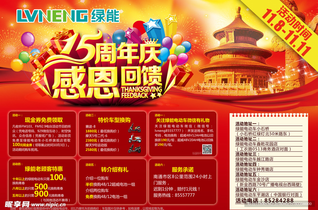 周年庆感恩回馈PSD海报