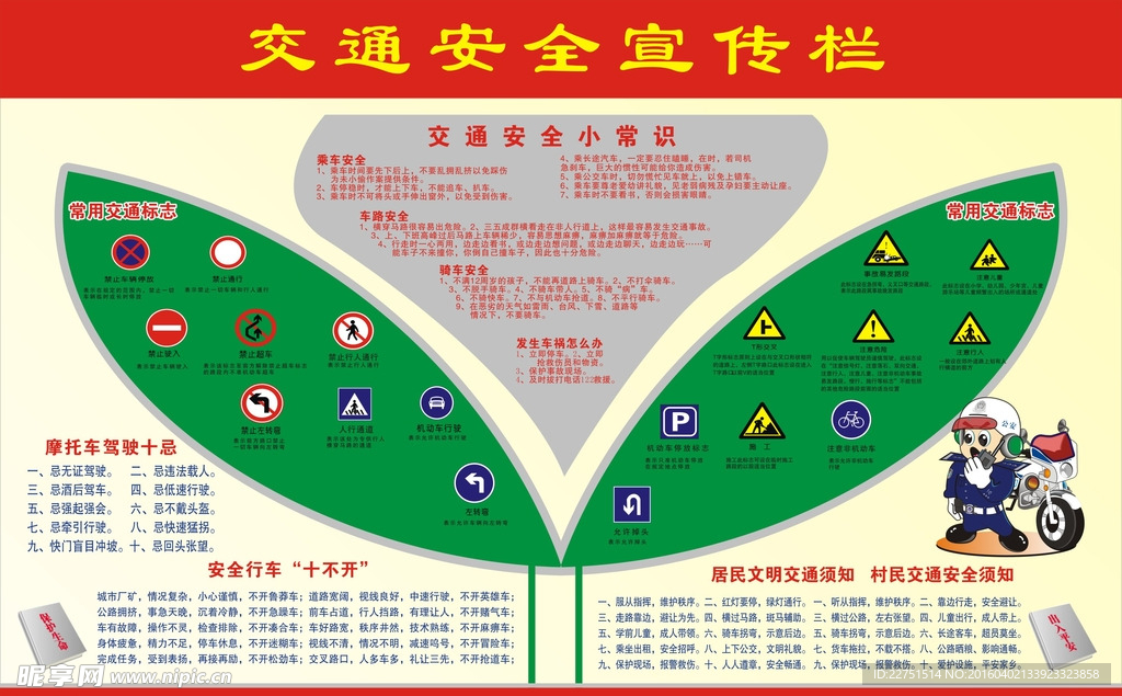 交通安全宣传栏