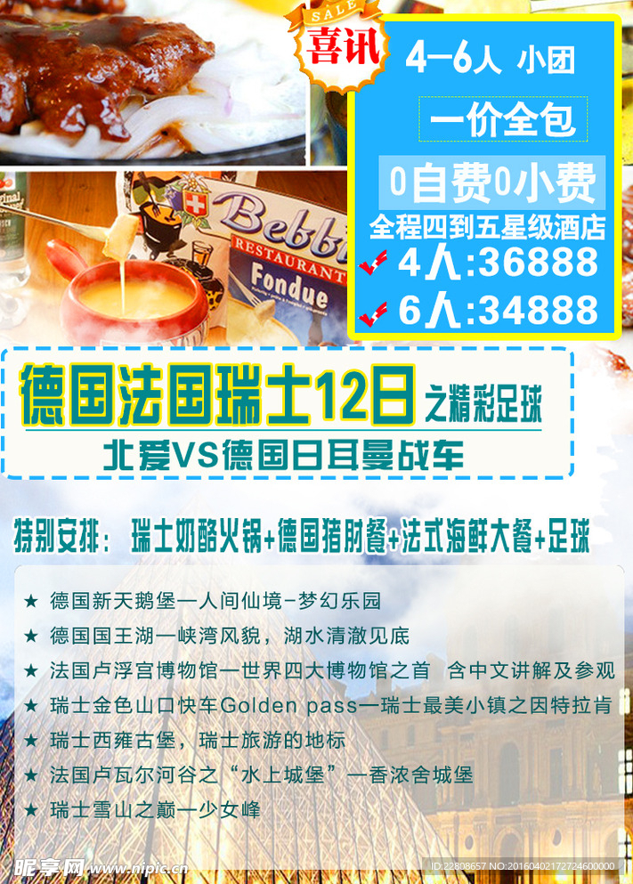 旅游海报