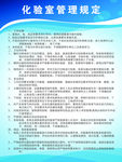 规章制度