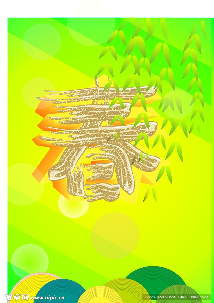 春